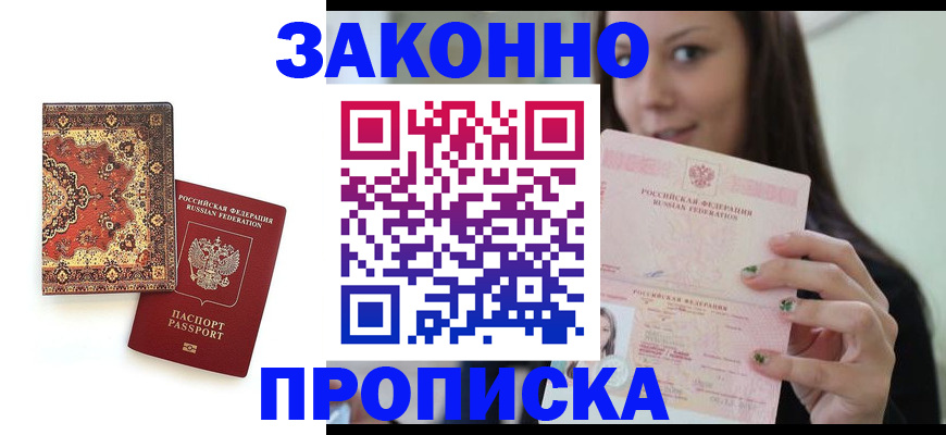 прописка ребенка в Переславль-Залесском